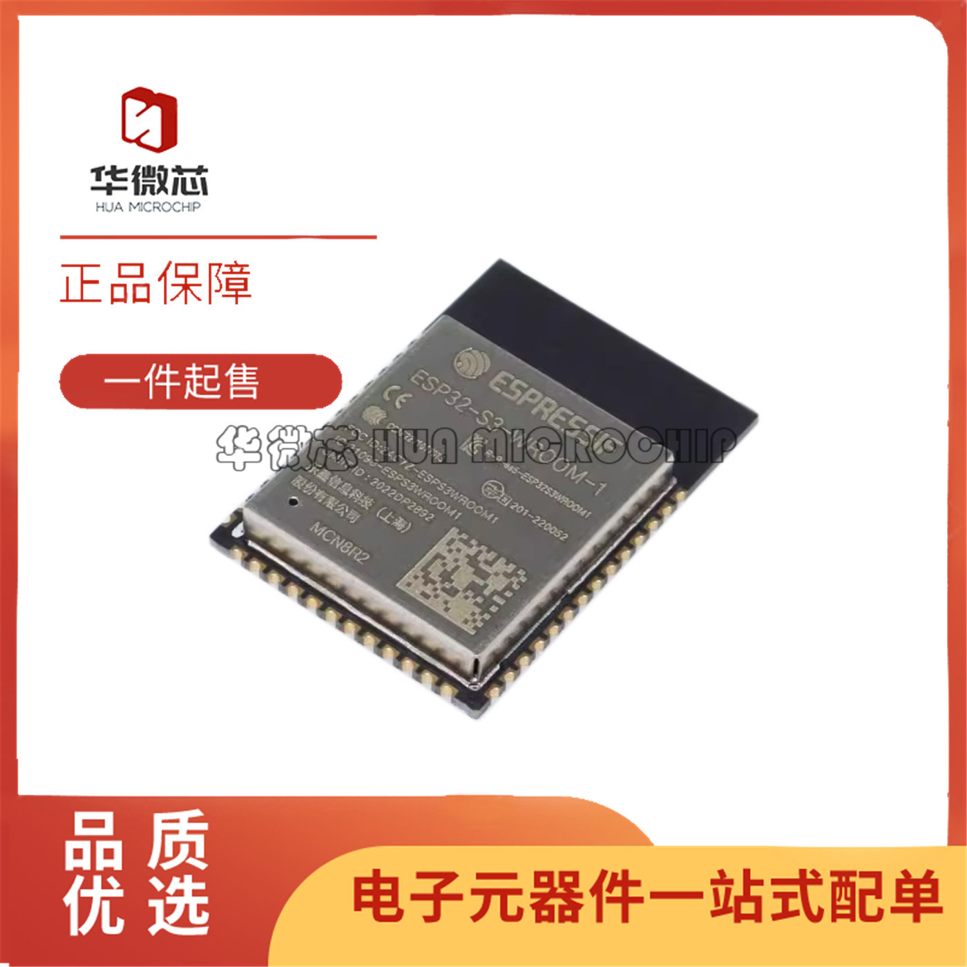 ESP32-S3-WROOM-1 N8R2/R8双核WiFi&蓝牙MCU模组物联网无线模块