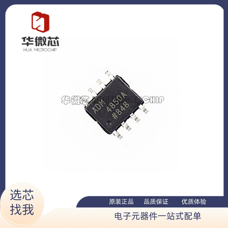 ADM4850ARZ ADM4850AR 接口收发器芯片 封装SOP8 全新原装正品