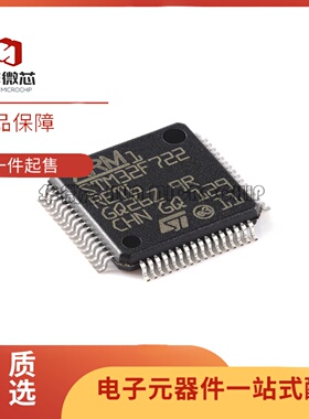 全新STM32F413RGT6 32F423RHT6 32F446RET6 32F722 RCT6芯片QFP64