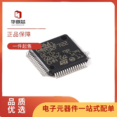 STM32F722RET6系列微控制器芯片