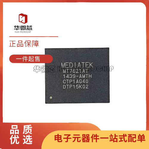 MTK路由器双核芯片全新原装正品