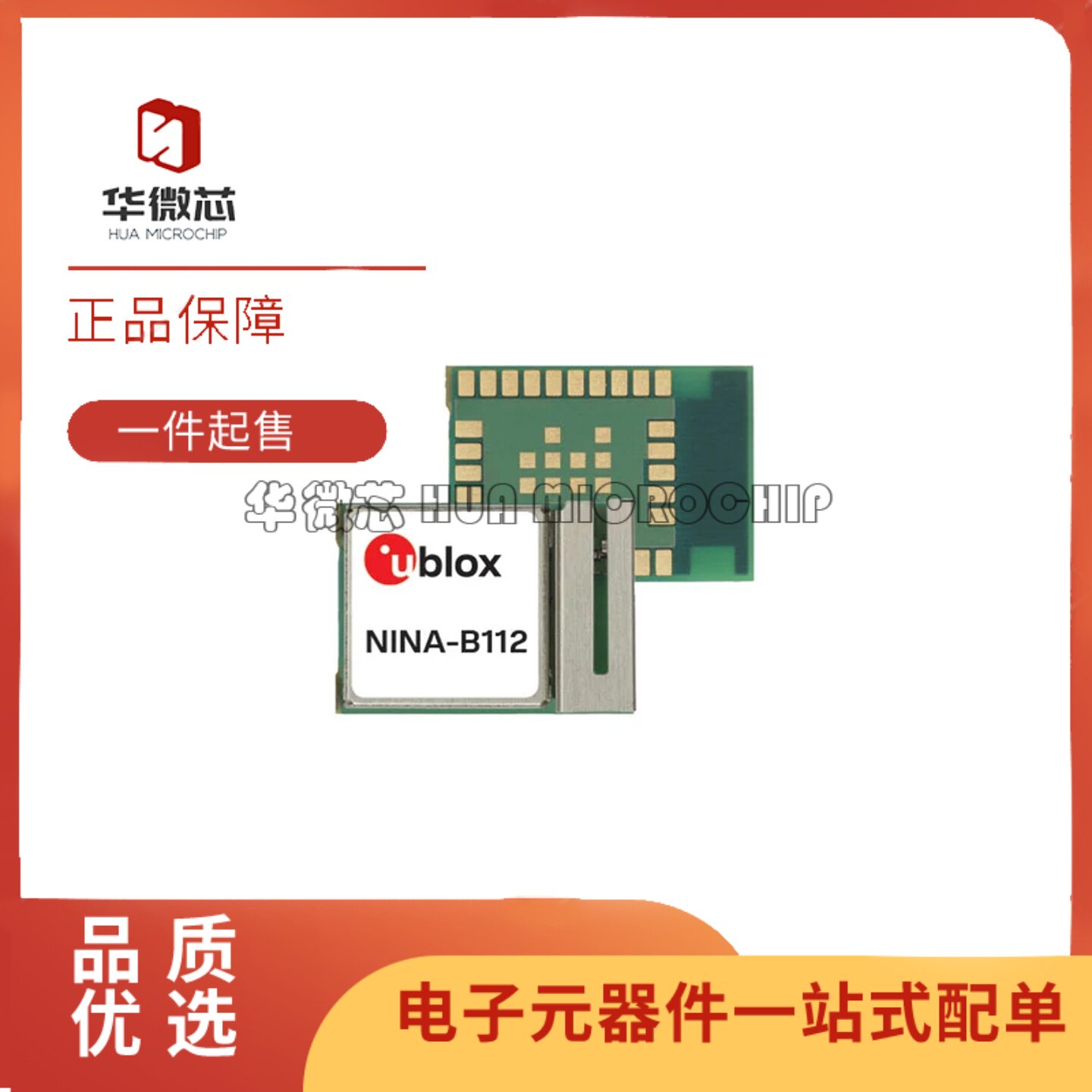 NINA-B112-04B蓝牙模块
