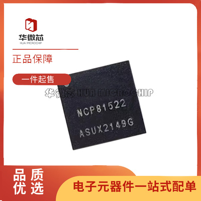 NCP81522MNTXG全系专业电源管理