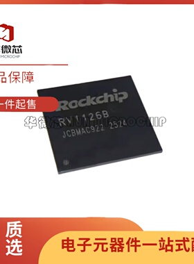 全新原装 RV1126B RV1126K 1126B-P 视频采集芯片CPU主控 芯片
