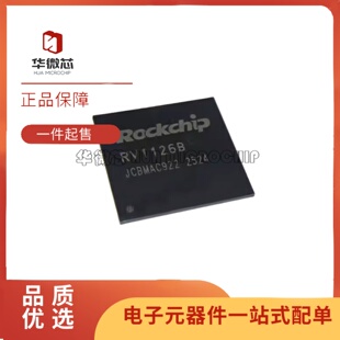 全新原装 RV1126B RV1126K 1126B-P 视频采集芯片CPU主控 芯片