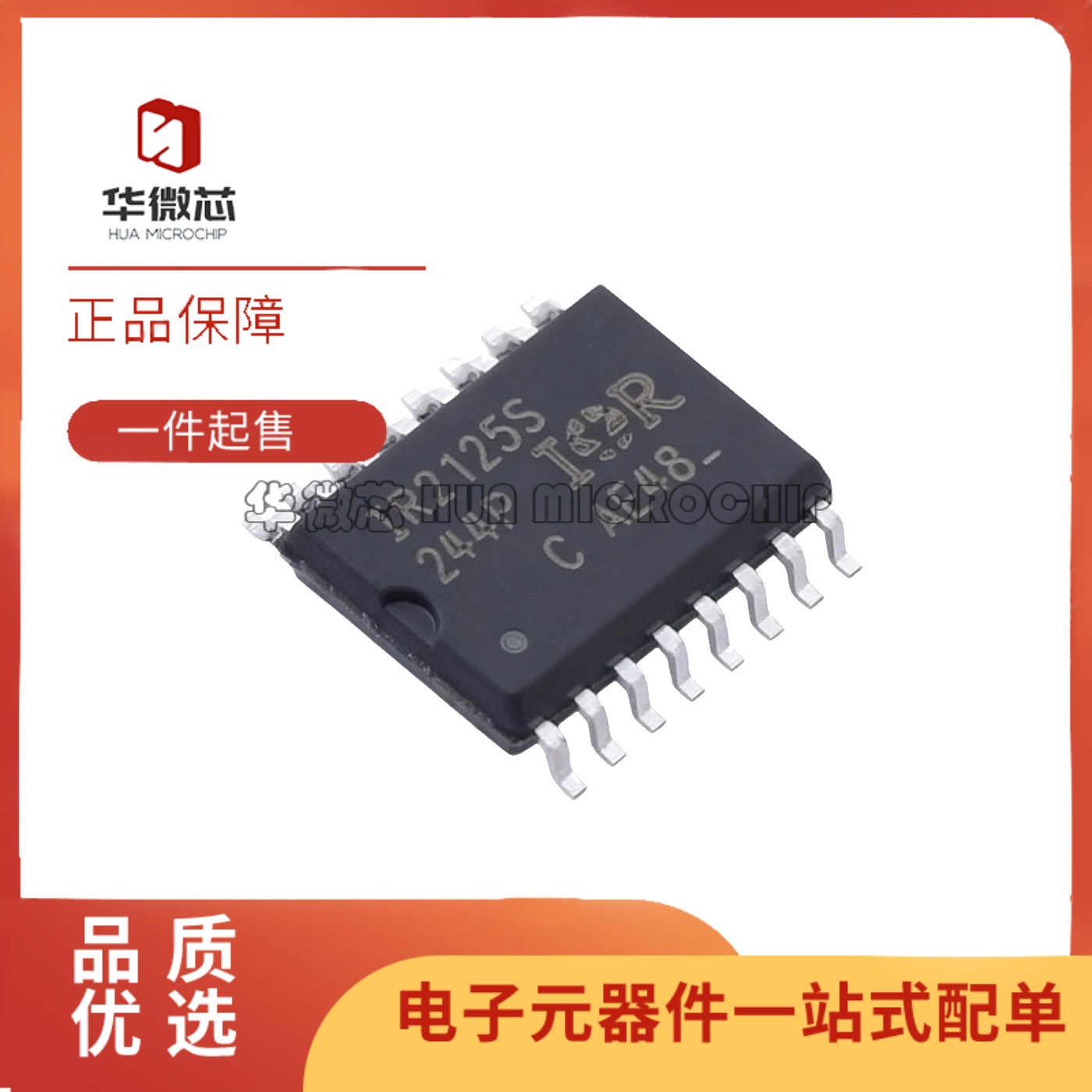 IR2125STRPBF全系列驱动器芯片