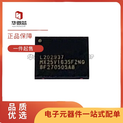 MX25V1635FZNQ存储器芯片
