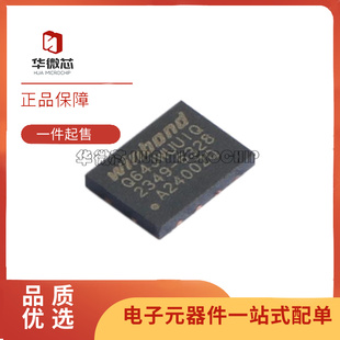 全新原装W25Q64JWUUIQ 丝印Q64JWUUIQ USON-8 64Mbit存储器芯片