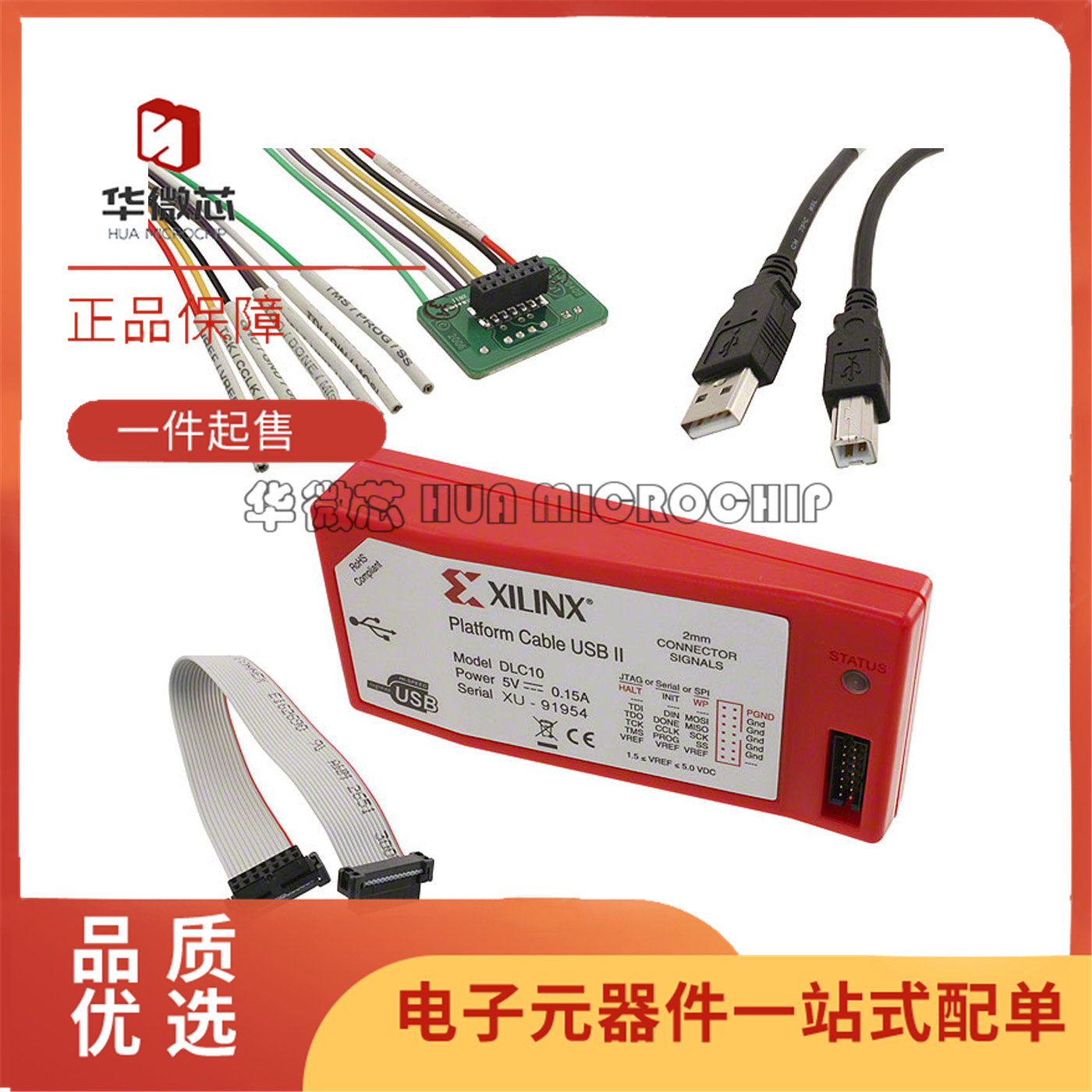 HW-USB-II-G赛灵思下载器