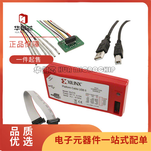 HW-USB-II-G赛灵思下载器