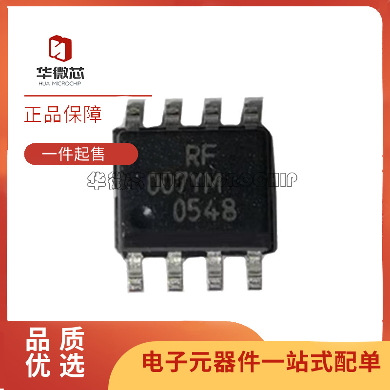 华微芯无线收发芯片全新原装正品