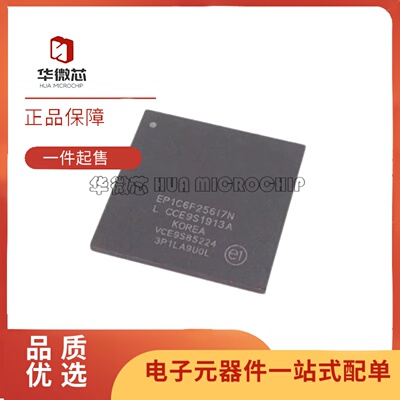 EP1C6F256I7N系列可编程芯片