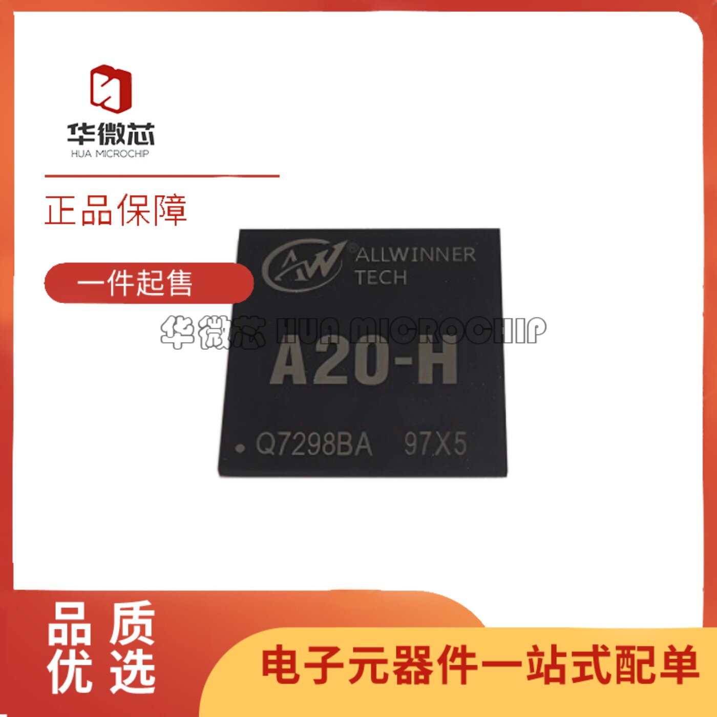 全新A20-H BGA-441封装 平板,机顶盒,游戏机,广告机CPU单片机芯片