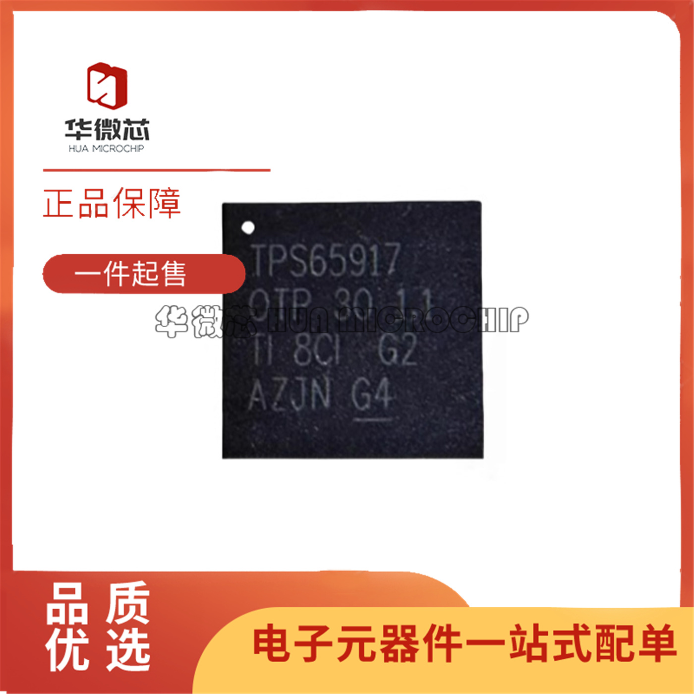 TPS65917-Q1汽车电源管理芯片