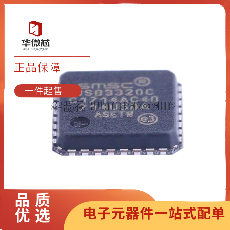 微芯电子元器件全新原装正品