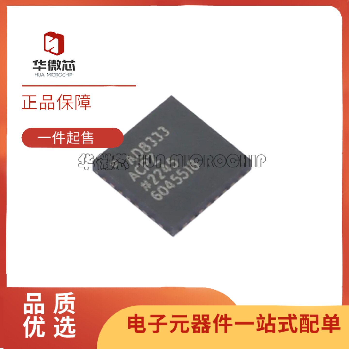 全新正品 AD8333ACPZ-REEL7 封装LFCSP-32(5x5) 射频RF调制器芯片