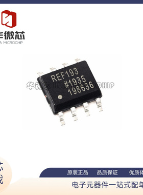 REF193GSZ-REEL REF193GS 精密基准电压芯片 封装SOP-8 全新原装