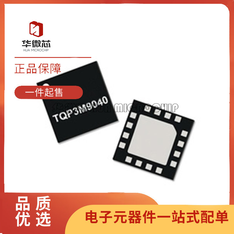 TQP3M9038/TQP3M9040/TQP3M9041 QFN16 RF放大器芯片 原装正品