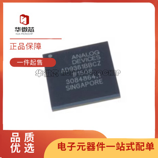 AD9361BBCZ BGA144封装 无线电频射收发器芯片 全新原装正品