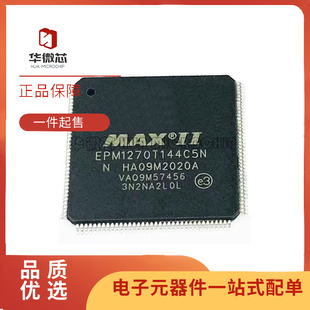 全新原装 EPM570T144C3N GT144C5N I5N 1270T144C4N 贴片 TQFP144