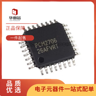 全新原装 PCM2706PJTR TQFP-32 丝印PCM2706 音频数模转换器 芯片