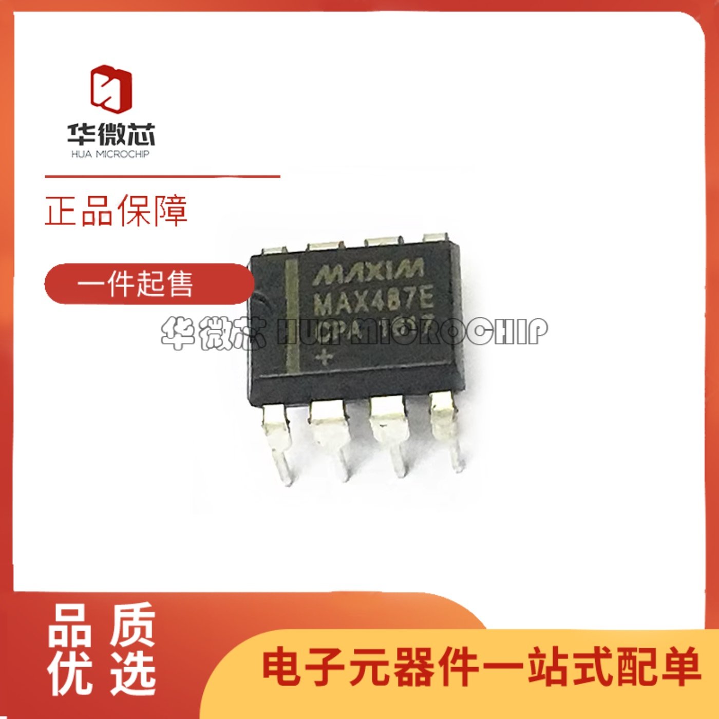 MAX487EEPA全系列驱动器芯片