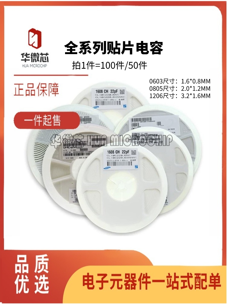 华微芯电容全新原装正品