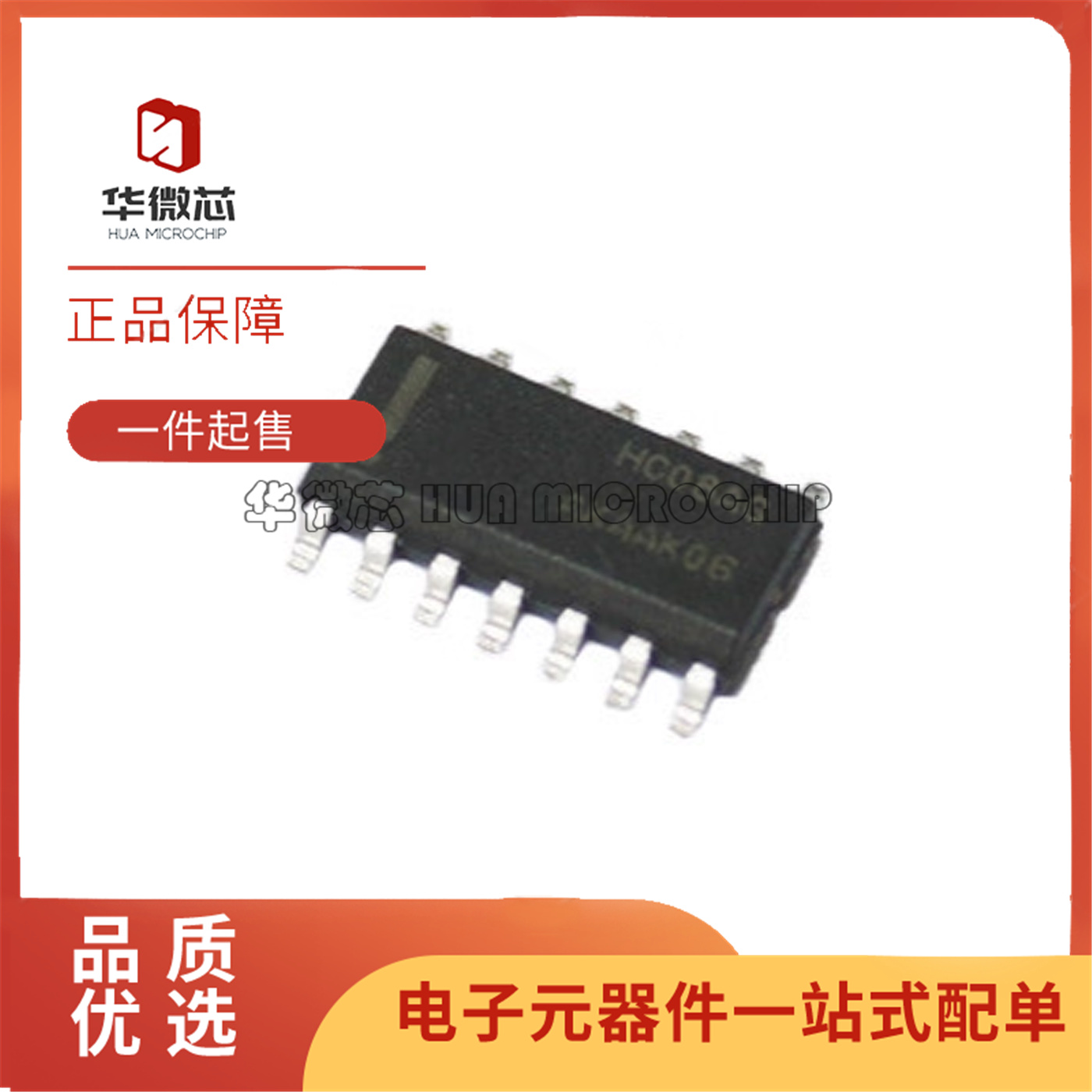 MC74HC08ADR2G栅极和逆变器芯片