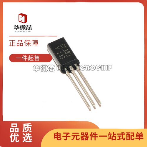 2SC2383/2SA1013音频功放对管