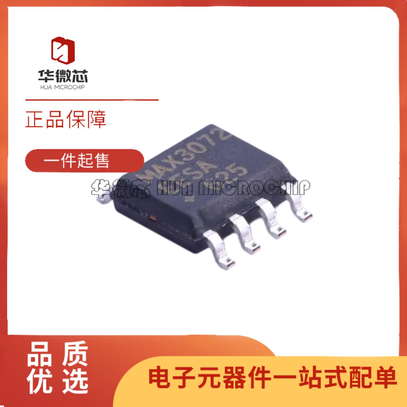 MAX3072EESA+全系列收发器芯片