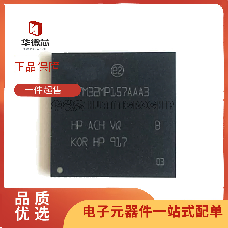 STM32MP157AAA3 封装448-LFBGA 嵌入式微处理器芯片 全新原装正品