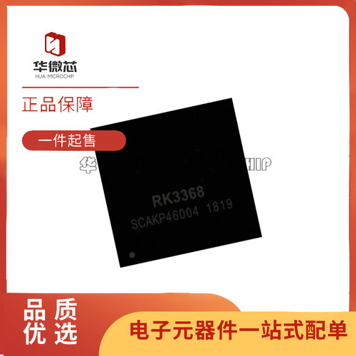 华微芯处理器芯片全新原装正品