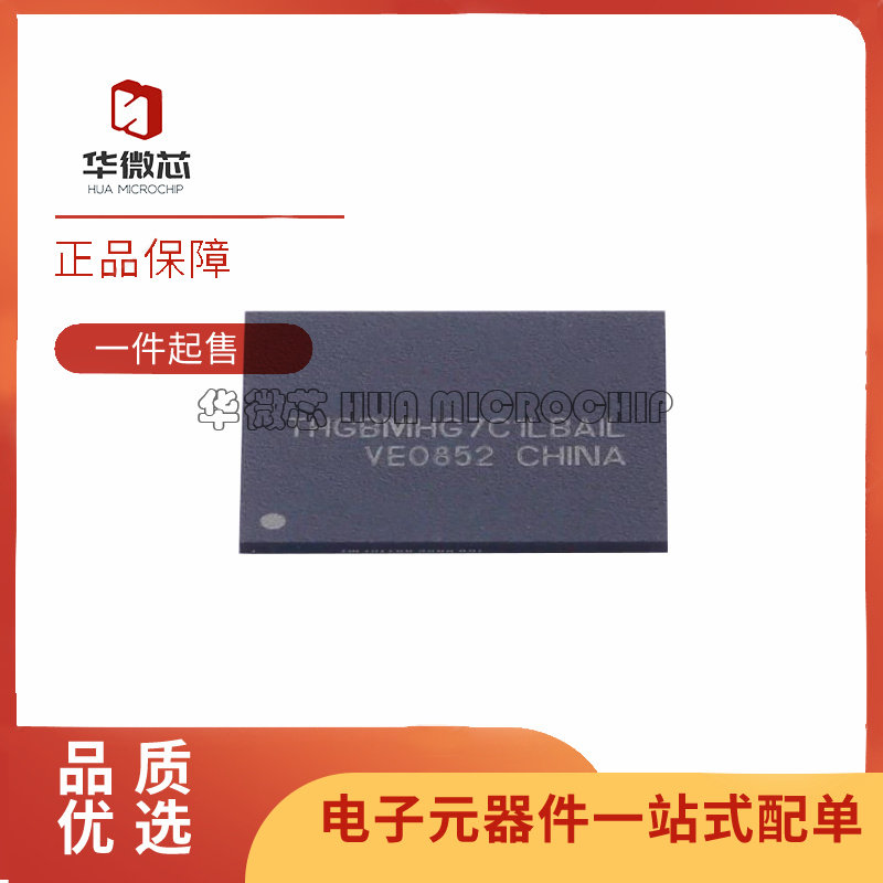 THGBMHG7C1LBAIL BGA153封装 内存EMMC芯片 存储器IC 全新原装