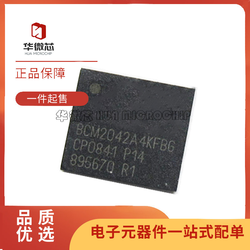 博通蓝牙键盘芯片全新原装正品