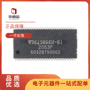 原裝 TSOPII bits SDRAM內存芯片 256M W9825G6KH 貼片 正品