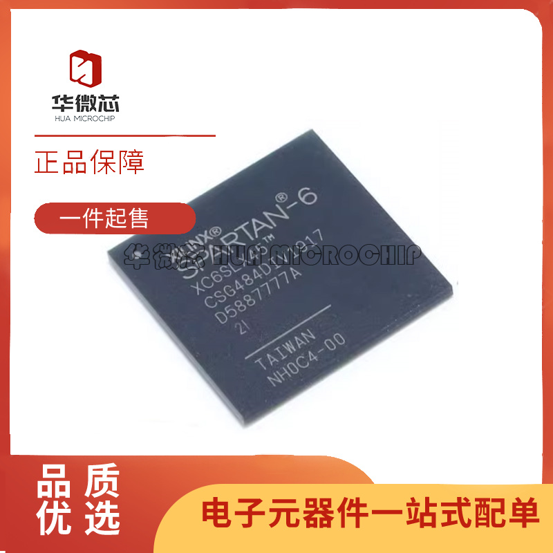 华微芯可编程逻辑芯片原装正品