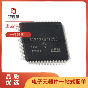 AT91SAM7XC256-AU AT91SAM7X256B-AU LQFP-100贴片 32位微控制器