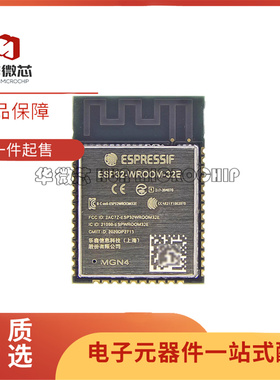 全新正品ESP32-WROOM-32E-N8R2 LCC-38(18x25.5)封装 WiFi模块