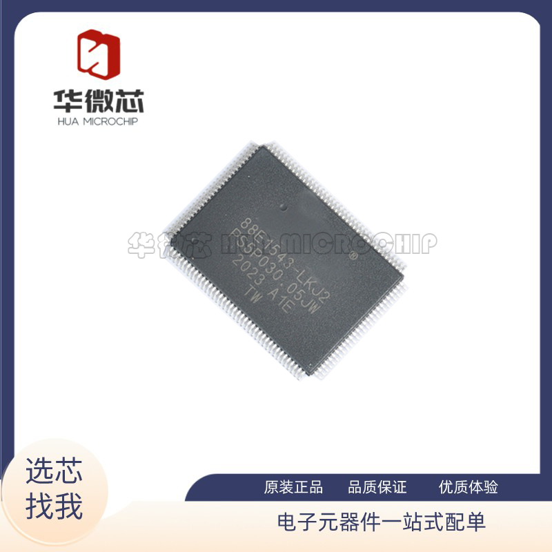 华微芯以太网芯片IC原装正品