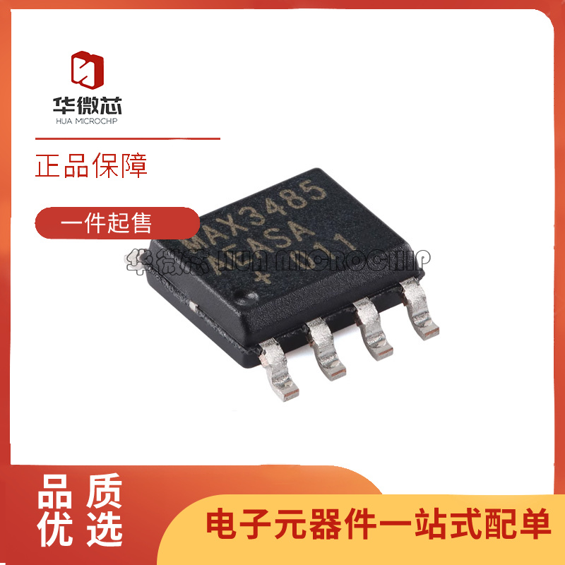 MAX3485ESA+T全系列收发器芯片