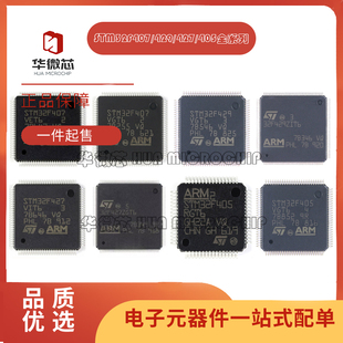 STM32F407VET6/405/427/429/VGT6/VIT6/IGT6/RGT6/ZET6/ZGT6 芯片