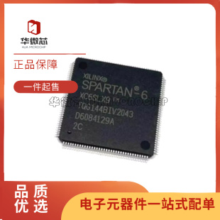 XC6SLX9 嵌入式 正品 144 全新原装 LQFP 封装 2TQG144I 芯片