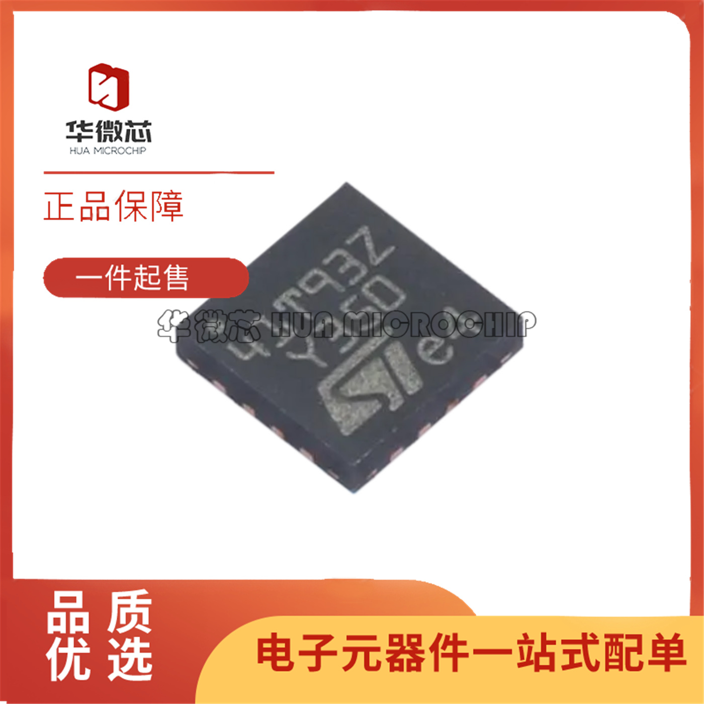 M41T93ZQA6F实时时钟芯片全新