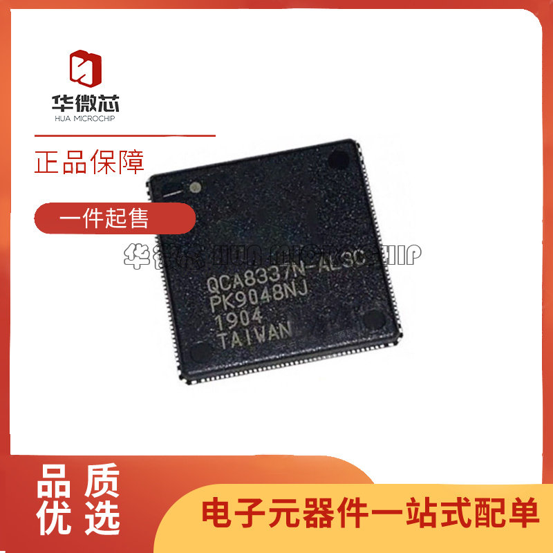 高通无线路由器芯片原装正品