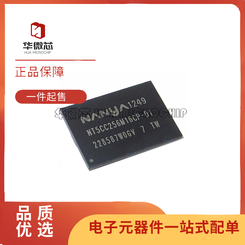 华微芯内存芯片全新原装正品