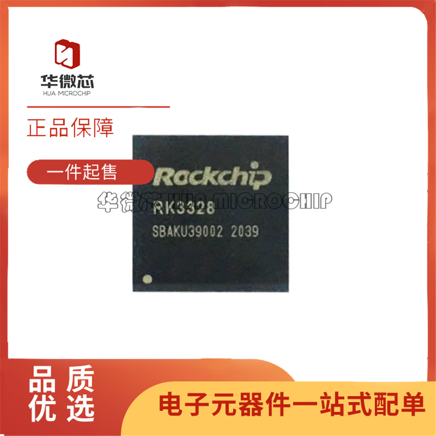RK3328主控芯片工业全新正品