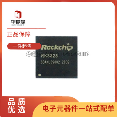 RK3328主控芯片工业全新正品