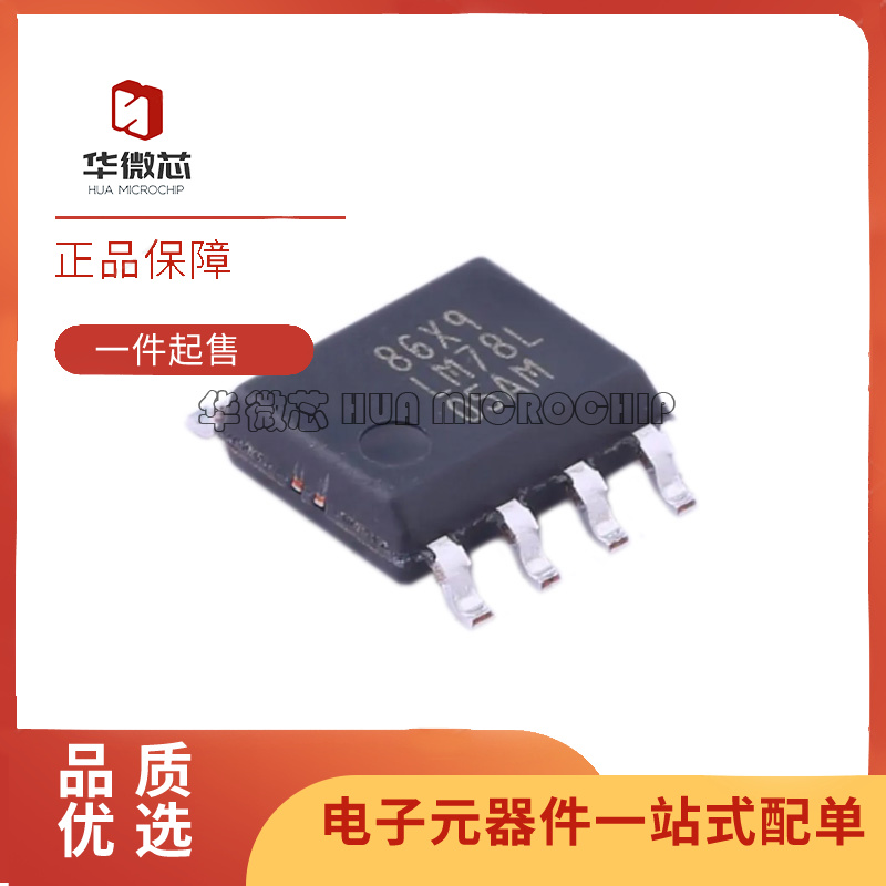 LM78L05AIMX/NOPB LM78L05AIM 线性稳压器芯片 封装SOP8 全新原装