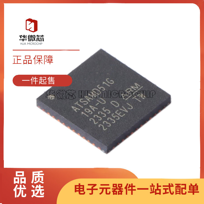 ATSAMD51G19A-MU QFN-48封装 单片机芯片(MCU/MPU/SOC)  原装正品