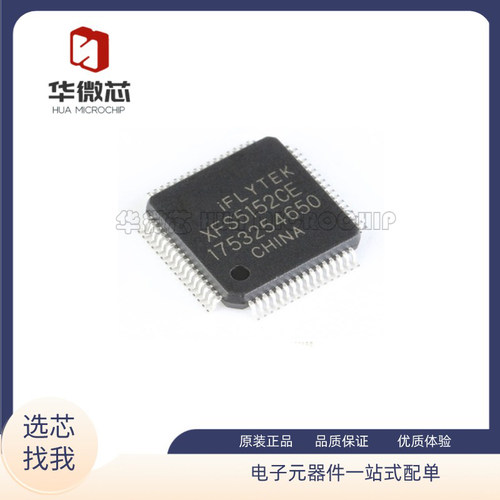 IFLYTEK中英文语音合成芯片